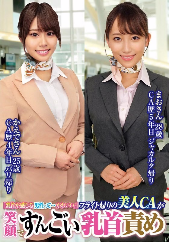 ORECS-231 พนักงานต้อนรับแอร์โฮสเตสสวยเล่นหัวนม เหมา