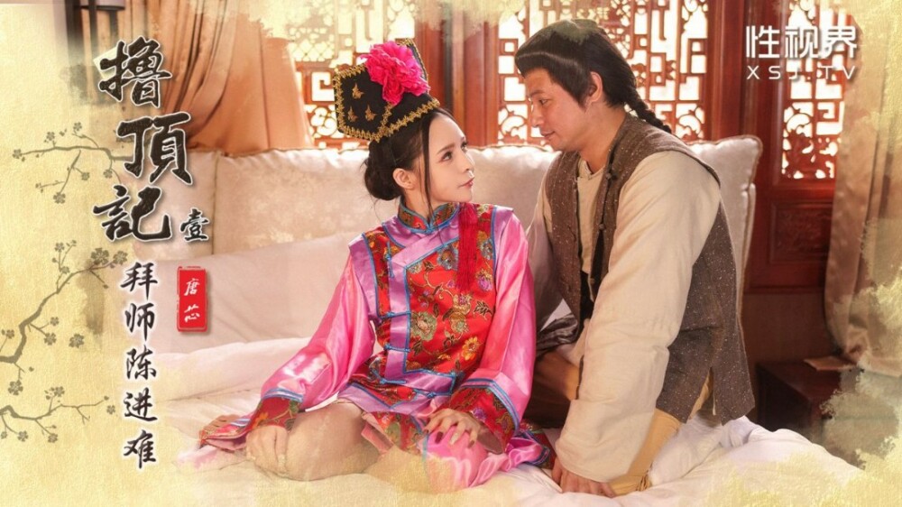 XSJ147 เรื่องราวการกลิ้งยอด – ตอนที่ 1 การฝึกงานของเฉินจินหนาน