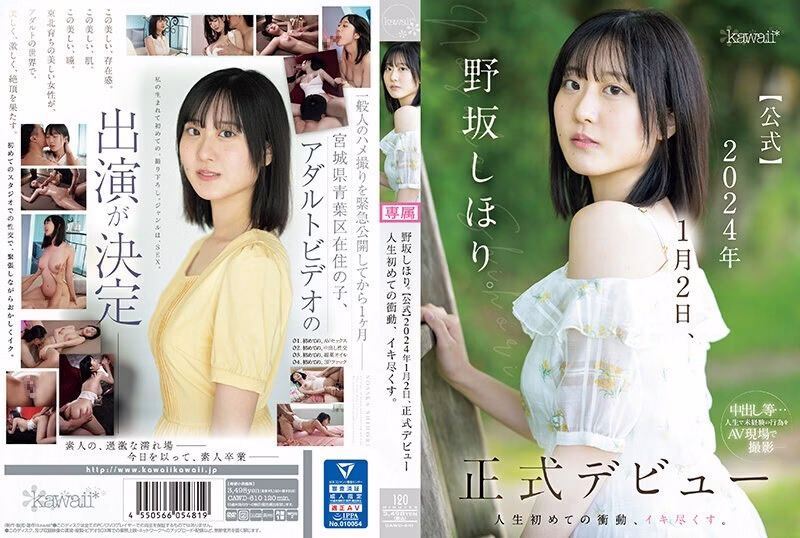CAWD-610 Shihori Nosaka เปิดตัวอย่างเป็นทางการ