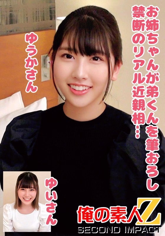 OREC-247 พี่สาวพรากพรหมจรรย์น้องชาย ยูกะ ยูอิ