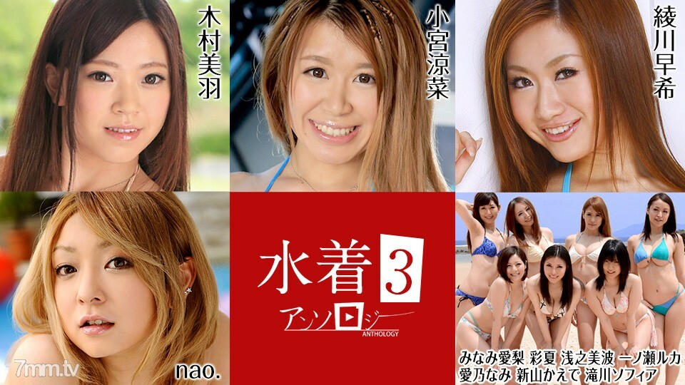 081022-001 ชุดว่ายน้ำ Anthology 3 Miu Kimura Suzuna Komiya Airi Minami Ayaka