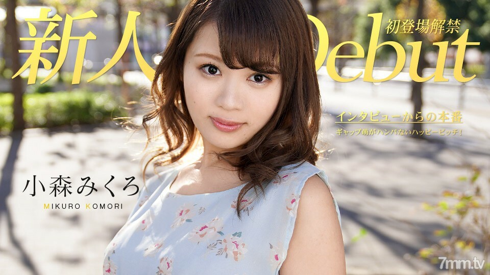 082319-991 เปิดตัวเล่มที่ 50 ~ สาวน้อยแสนสุขกับความน่ารักแบบ Gap Moe! ~ มิคุโระ โคมาริ