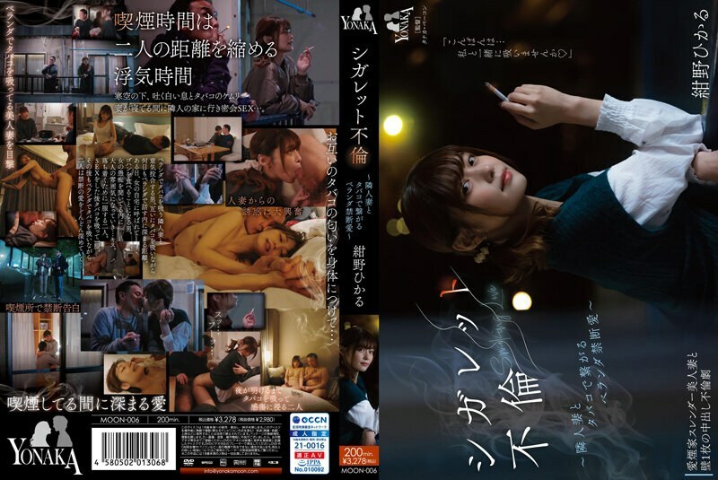 MOON-006-2 Cigarette Affair รักต้องห้ามบนระเบียง