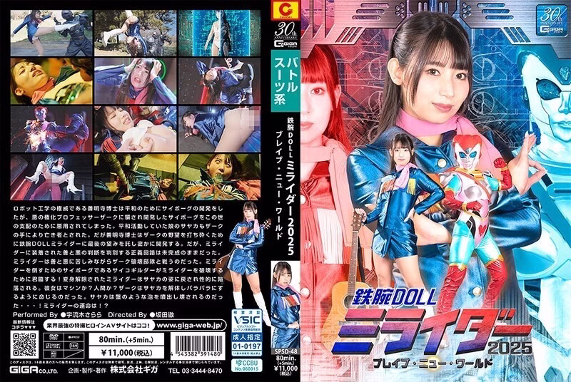 SPSD-048 ตุ๊กตาเหล็ก มิราอิเดอร์ 2025 โลกใหม่ที่กล้าหาญ ซาราระ อุรุกิ