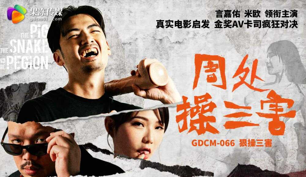 CUS-2294 โจวชู่ฝึกฝนความชั่วร้ายสามประการ