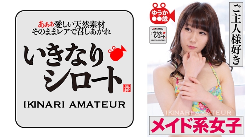 DHT-421 สาวเมดที่ชอบเจ้านายของเธอ ยูกะ อายุ XX ปี