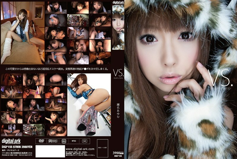 DIGI-155 ปะทะสุดเด็ด อายูมุ เซนะ
