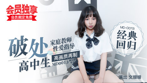 MD0013 นักเรียนมัธยมปลายสาวพรหมจารี
