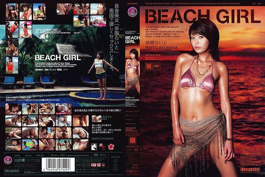 IPTD-222 สาวชายหาด อายูฮาระ ไรโตะ