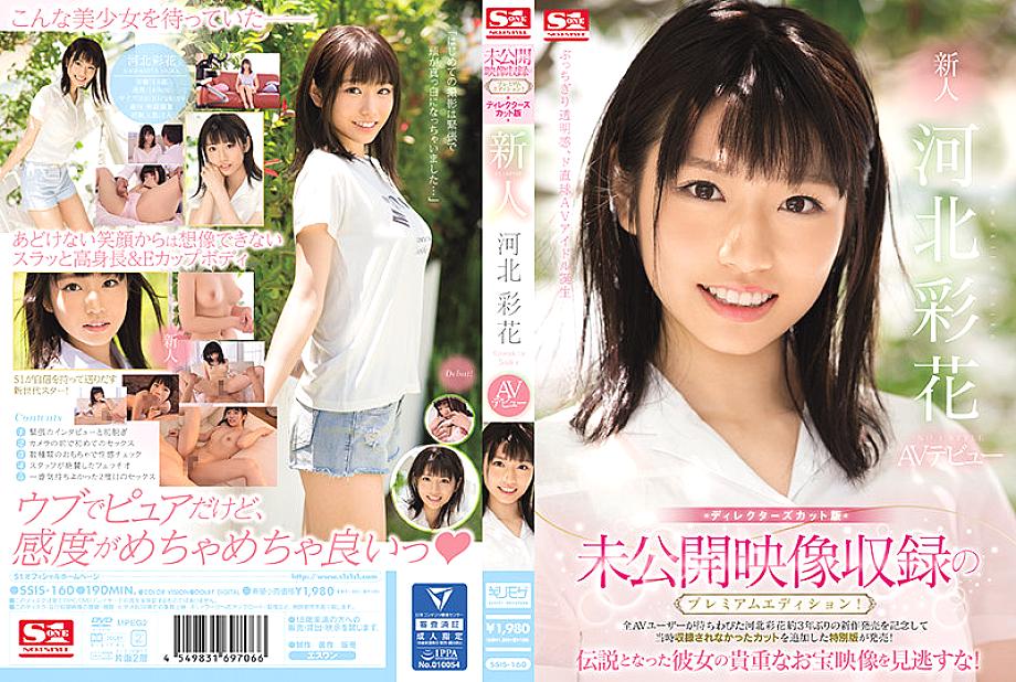 SSIS-160 อายากะ คาวาคิตะ เดบิวต์ฉบับพิเศษ Director’s Cut