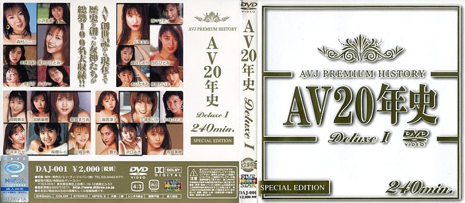 DAJ-001 20ปี AV Deluxe 1