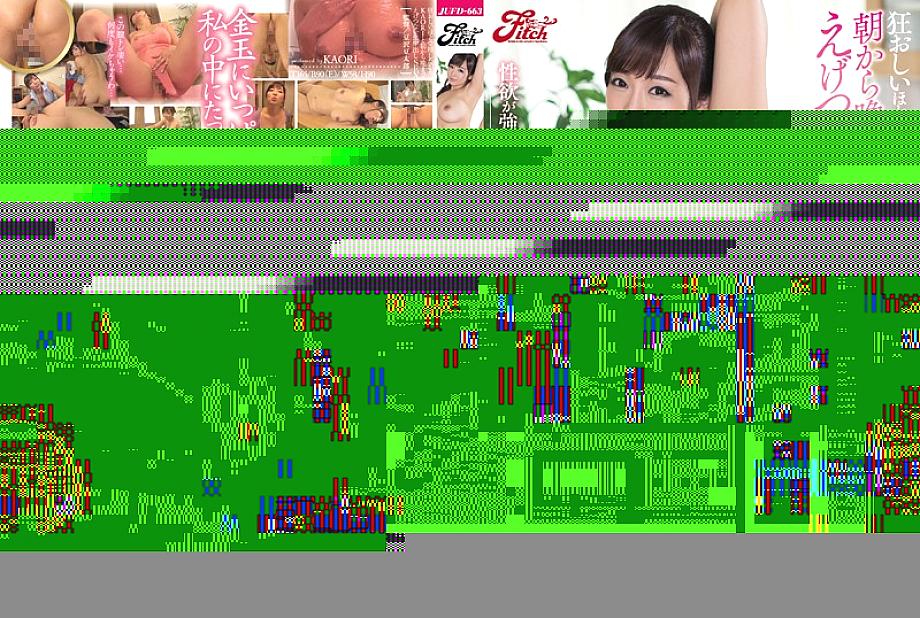 JUFD-663 KAORI ภรรยาหื่นต้องการปฏิสนธิดิบๆ