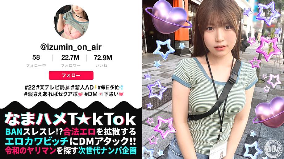 MAAN-991 [สาวร่านหน้าตาสะอาดสะอ้าน] อิซึมิจัง ผู้ทำงานเป็นรายการทีวี