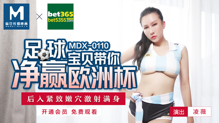 MDX0110 สาวฟุตบอลพาคุณไปจุดสุดยอดหลังแชมป์ยุโรป