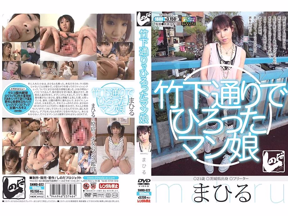 SNMD-022 หนุ่มมุซุเมะ มาฮิรุ โดนจับที่ถนนทาเคชิตะ
