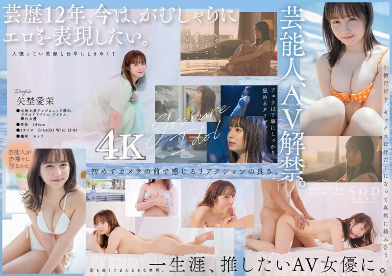STARS-984 อันเซ็น Manami Yano ดาราสาว AV