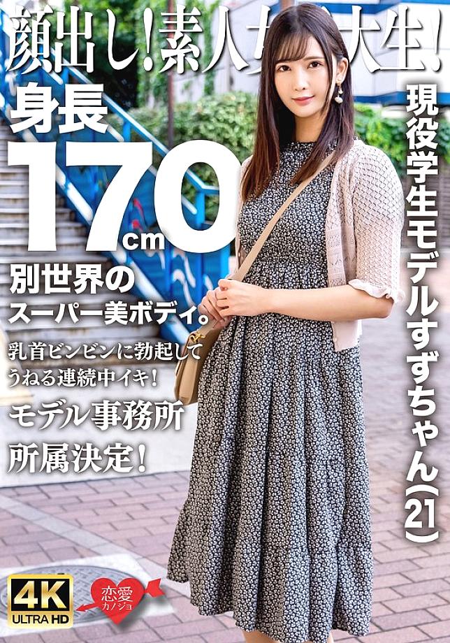 EROFV-289 เผยโฉม! นักศึกษาสาวมือสมัครเล่น ซูซุจัง (21) สูง 170 ซม. หุ่นสวยสุดเพอร์เฟกต์