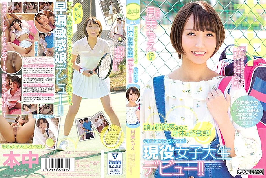 HND-514 Tsukimi Moe นักศึกษาสาวน่ารักเดบิวต์