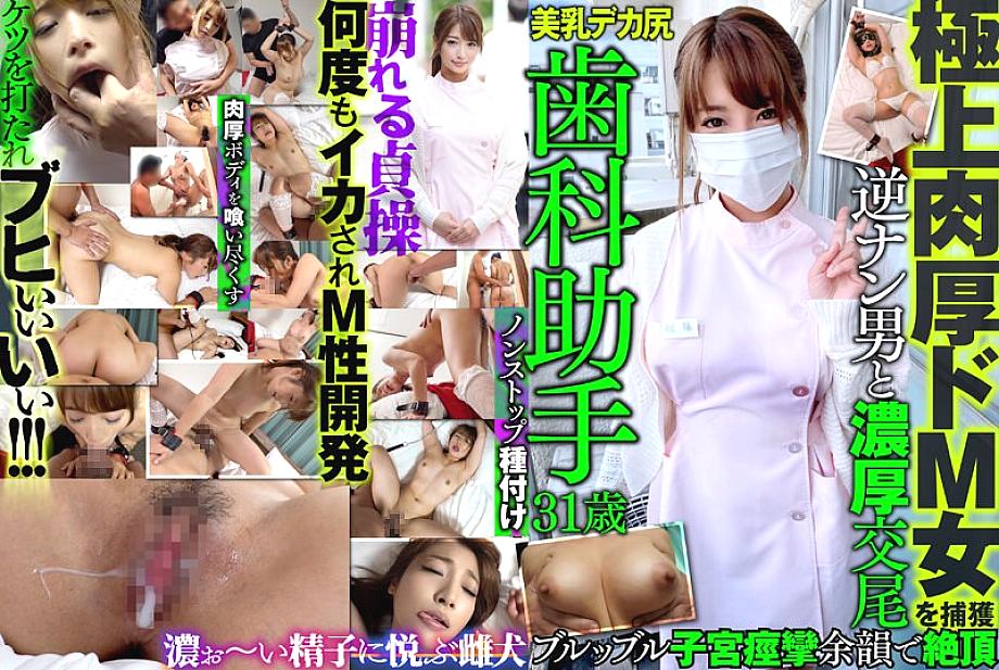MAZO-014 จับภาพผู้ช่วยทันตแพทย์สาวหุ่นอวบสุดเซ็กซี่วัย 31 ปี