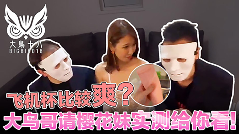 CUS-388 นกตัวใหญ่อายุสิบแปดกับสาวญี่ปุ่นวัดถ้วยเครื่องบิน