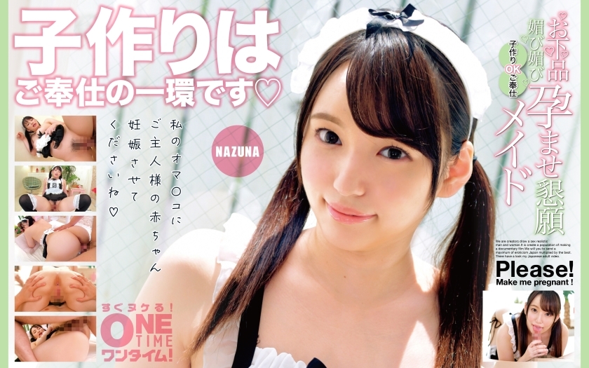 OTIM-390 สาวใช้เต็มใจ ขอร้องให้ตั้งครรภ์ ด้วยคำพูดหยาบคาย