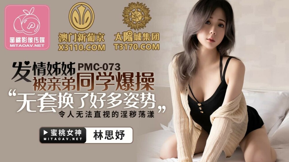 PMC073 น้องสาวผมกำลังมีเซ็กส์โดนเพื่อนร่วมชั้นพี่ชายตัวเองข่มขืน