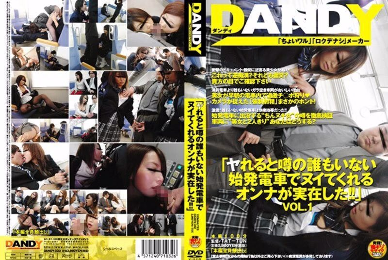 DANDY-032 ข่าวลือโดนฟันบนรถไฟขบวนแรก
