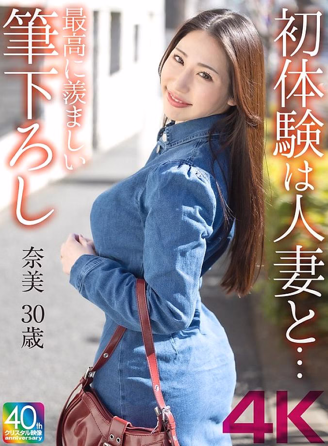 MASE-065 [4K] ประสบการณ์แรกของเราคือกับผู้หญิงที่แต่งงานแล้ว… ประสบการณ์แรกที่น่าอิจฉาที่สุด นามิ คุโรกิ