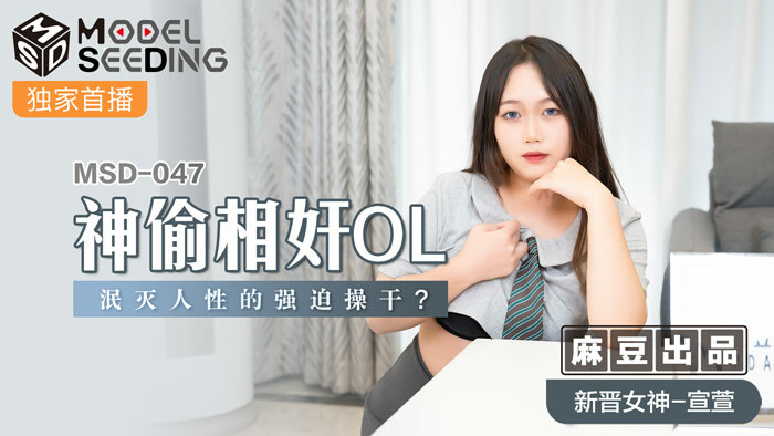 MSD047 โจรและเฒ่า