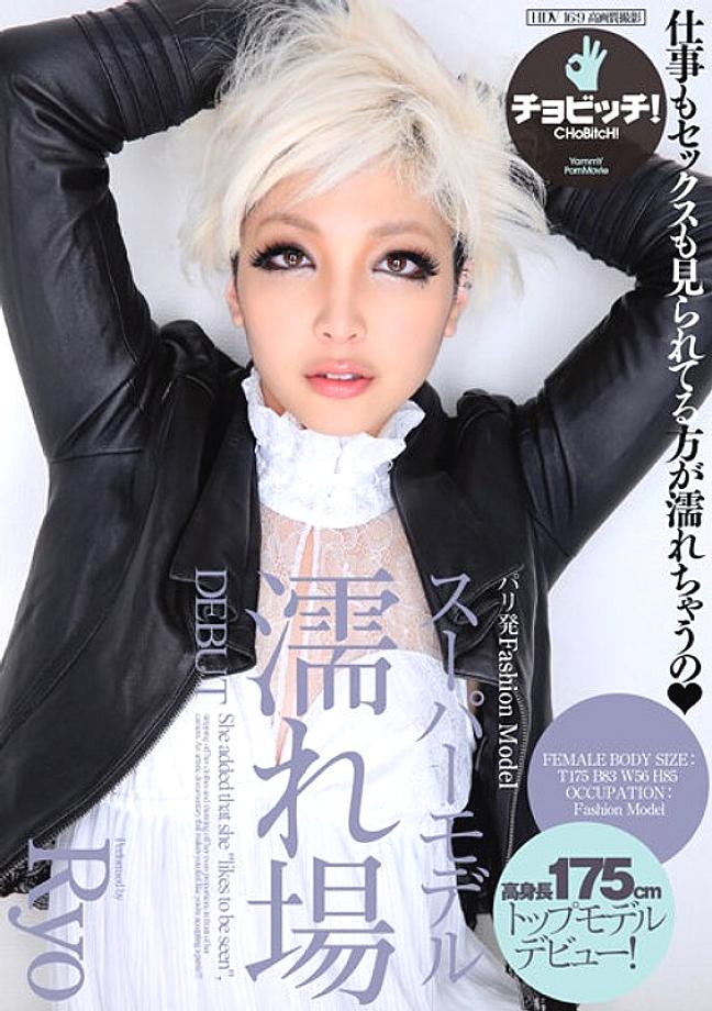 BTH-273 นางแบบแฟชั่น Paris Supermodel Ryo