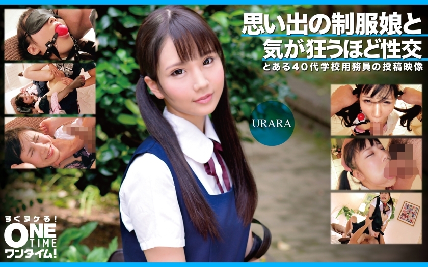 OTIM-363 URARA เซ็กส์ที่ทำให้คุณคลั่งไคล้กับสาวในเครื่องแบบจากความทรงจำ