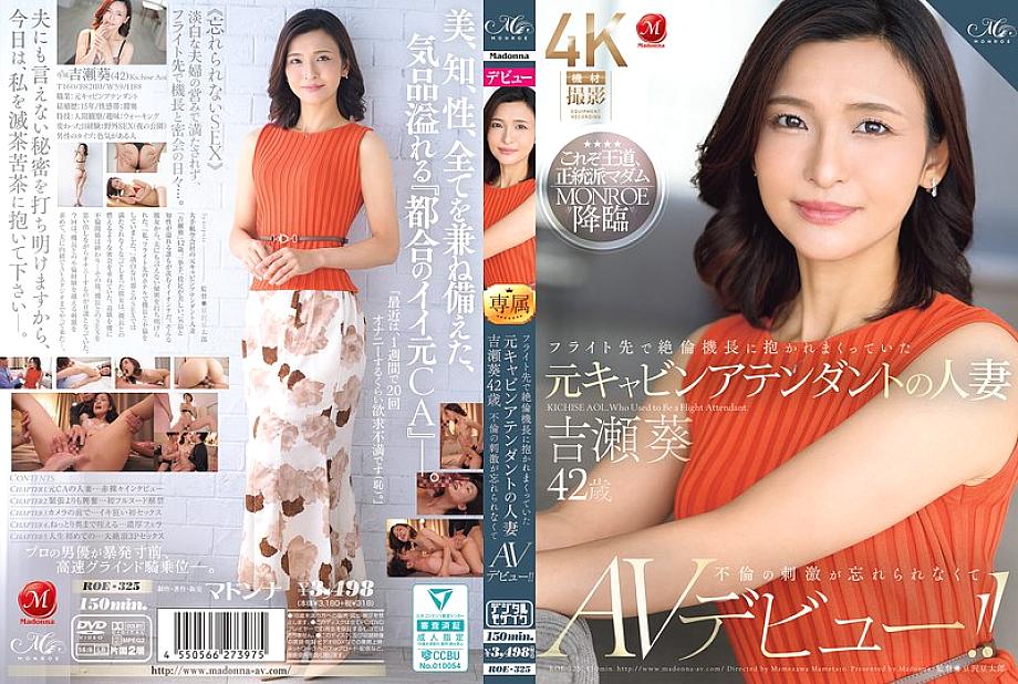 ROE-325 อันเซ็น อดีตพนักงานต้อนรับบนเครื่องบินและผู้หญิงที่แต่งงานแล้ว อาโออิ