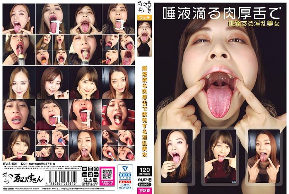 EVIS-501 สาวงามลิ้นหนาเปียกน้ำลาย