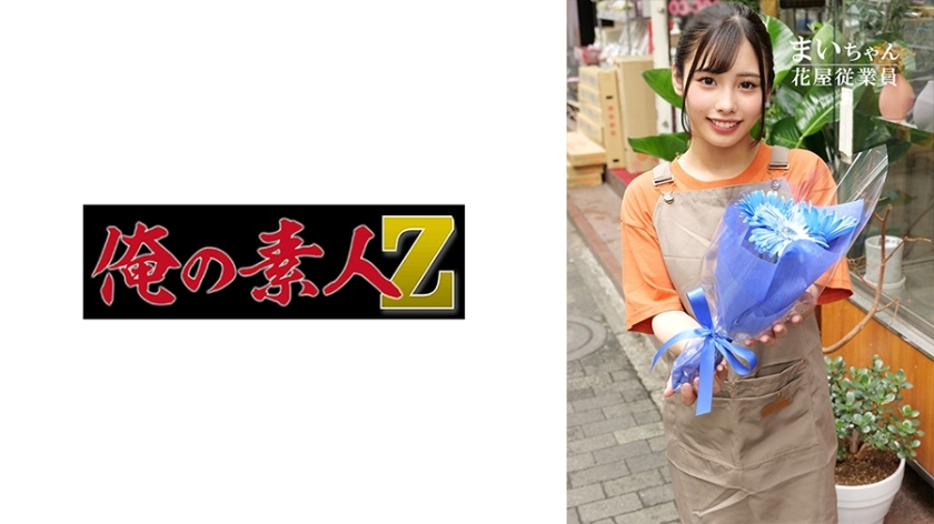 อันเซ็น ORECO-604 ไมจัง