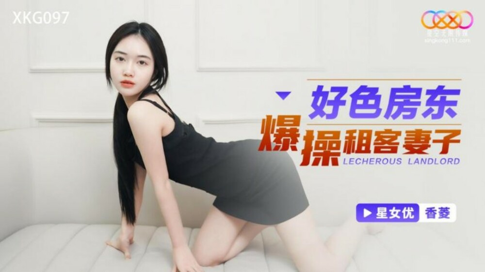 XKG097 เจ้าของบ้านหื่นกามฟันเมียผู้เช่า