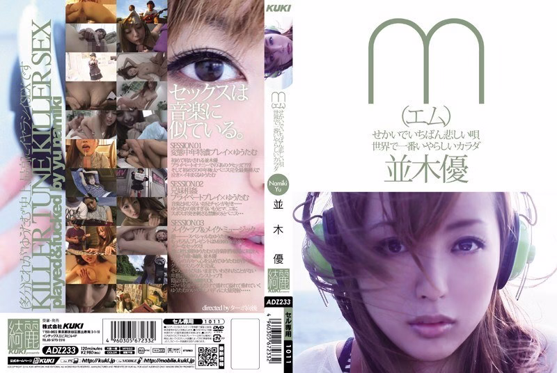 ADZ-233 เพลงเศร้าสุด ร่างกายเร่าร้อน ยู นามิกิ