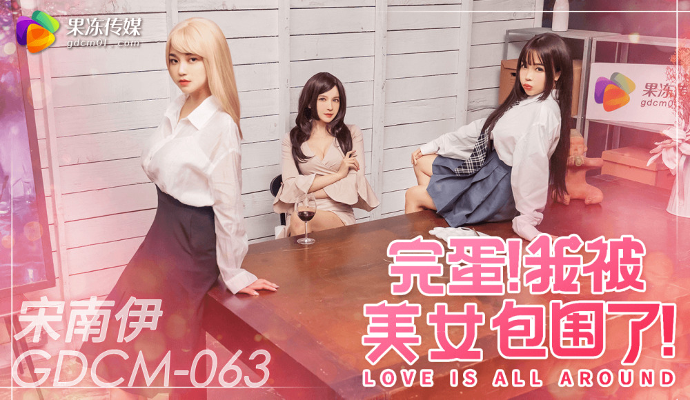 CUS-2077 จบแล้ว ล้อมรอบไปด้วยสาวงาม