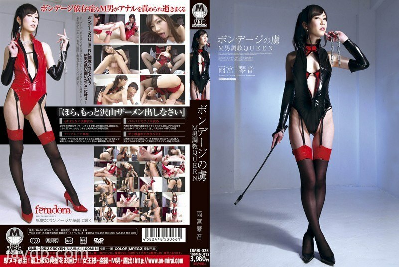DMBJ-025 โคโตเนะ อามามิยะ ราชินีฝึกทาส M