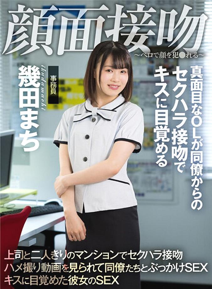 AKDL-194 Face Kiss-เล่นหน้าด้วยลิ้น-สาวออฟฟิศจริงจังตื่นนอน