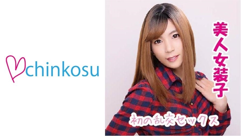 CHIN-017 เซ็กซ์หมู่ครั้งแรก ทางทวารหนัก