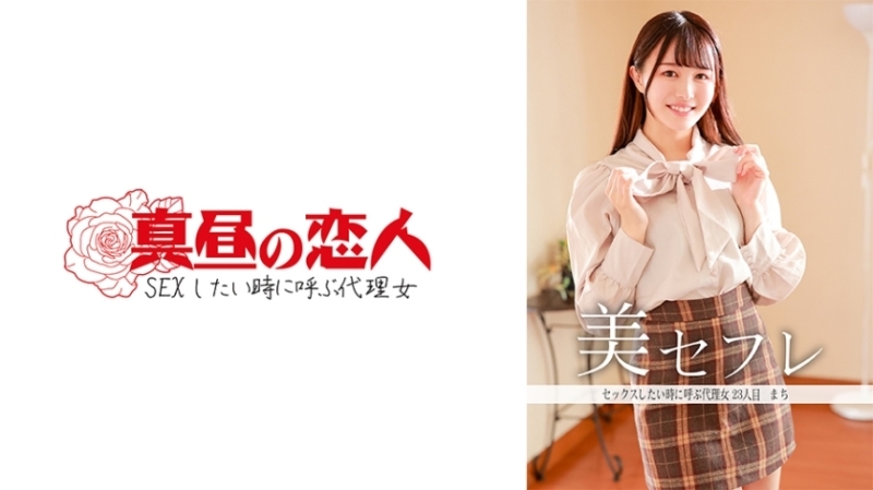 MAKO-0023 Machi MGS Video