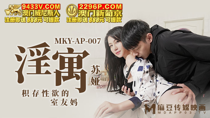 MKYAP007 แม่เพื่อนร่วมห้อง