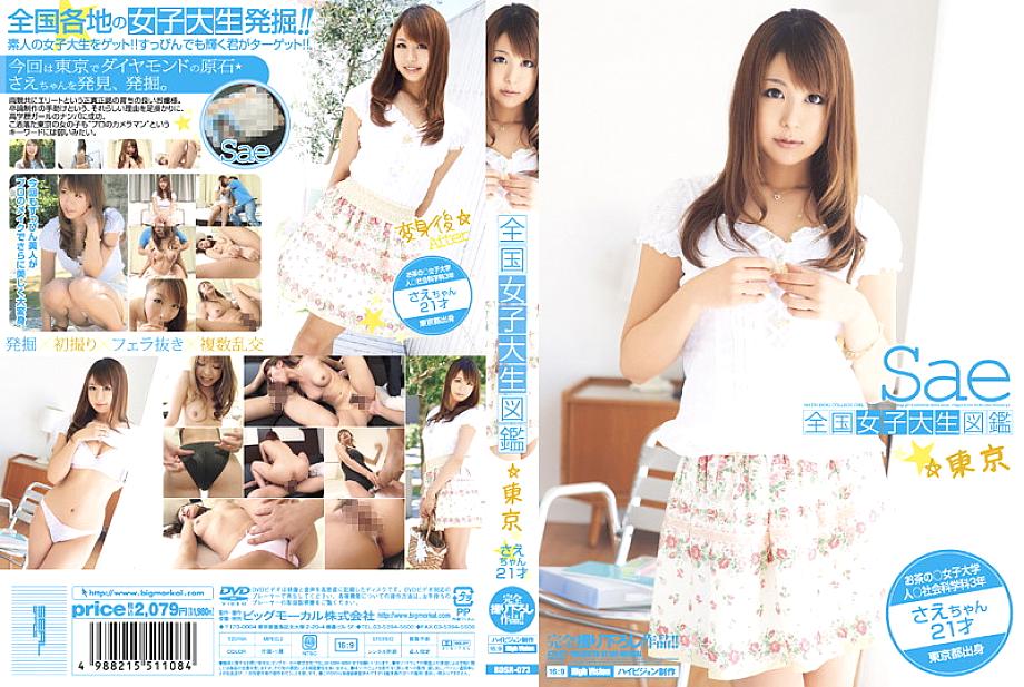 BDSR-073 สารานุกรมนักศึกษาหญิงญี่ปุ่น ☆ โตเกียว ซาเอะจัง