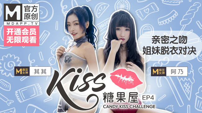 CUS-417 [Kiss Candy House ตอนที่ 4] เทพธิดามาโดว ฉีฉี และ อานัย จูบกัน