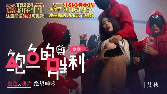 CUS-014 ชัยชนะของหอยเป๋าฮื้อ บทที่ 3 เพลย์ x เศษเสี้ยวแห่งความสิ้นหวัง