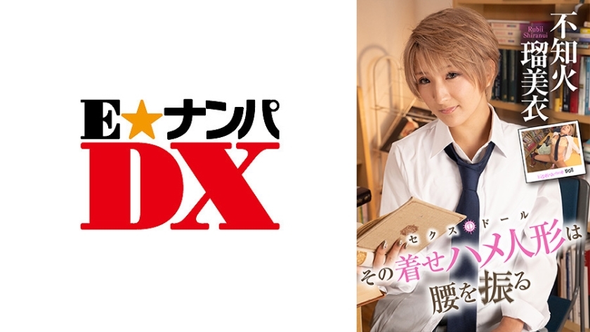 ENDX-417 ตุ๊กตาสวมเสื้อผ้าส่ายสะโพก Rumi Shiranui