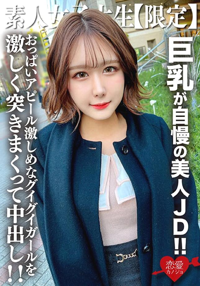 EROFV-217 สมัครเล่น JD [Limited] มิมิจัง อายุ 22 ปี สาว JD สุดสวยที่