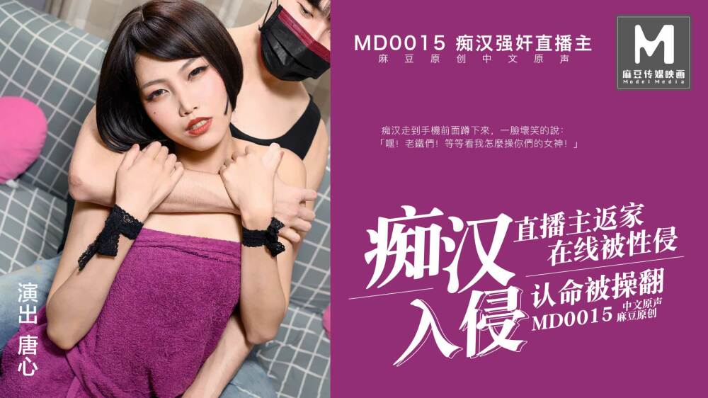 MD0015 ผู้ถ่ายทอดสด