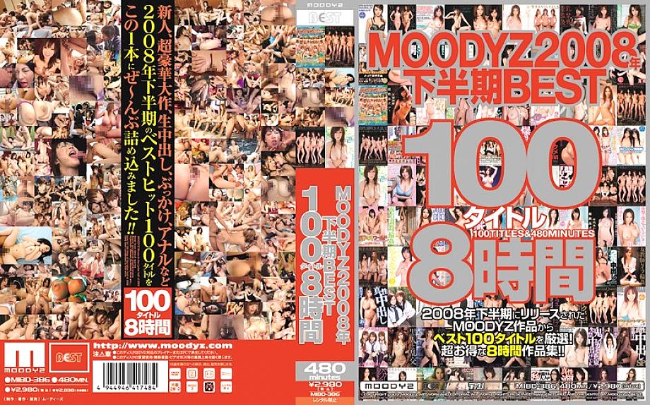 MIBD-386 MOODYZ ครึ่งหลังปี 2008 BEST 100 Title 8 ชั่วโมง