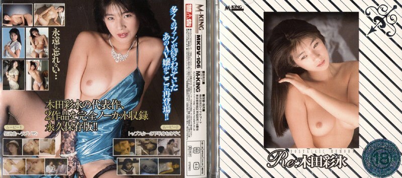 MKDV-106 Re: Ayame ปลายา อายามิ ปลายา